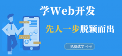 广州web大数据培训-广州大数据培训课程
