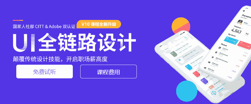 南京0基础学ui设计培训课程简介