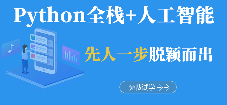 成都python短期培训课程简介