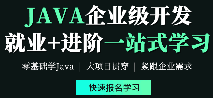 上海java培训学习课程介绍