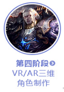 西安vr设计教程第四阶段