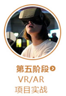 西安vr设计教程第五阶段